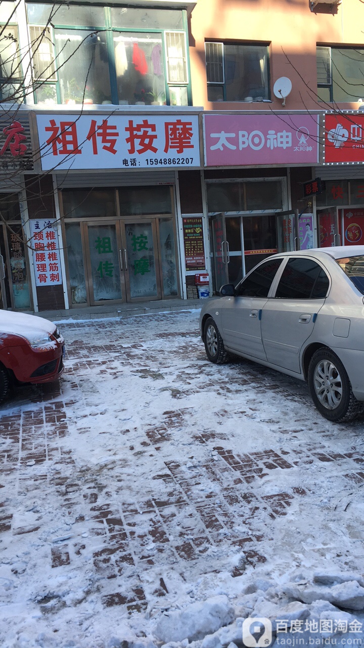 祖传按摩(宏盛小区店)
