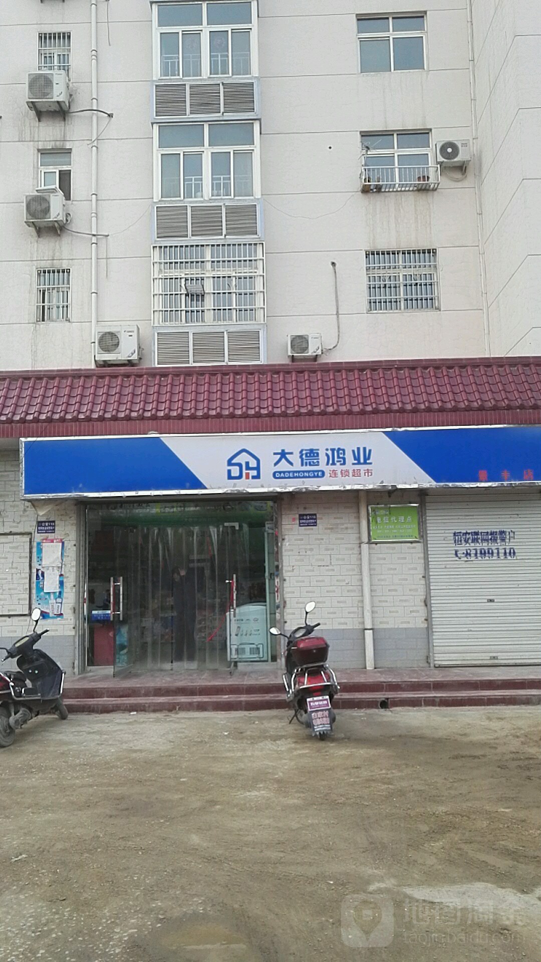 大德鸿业连锁大超(景丰店)