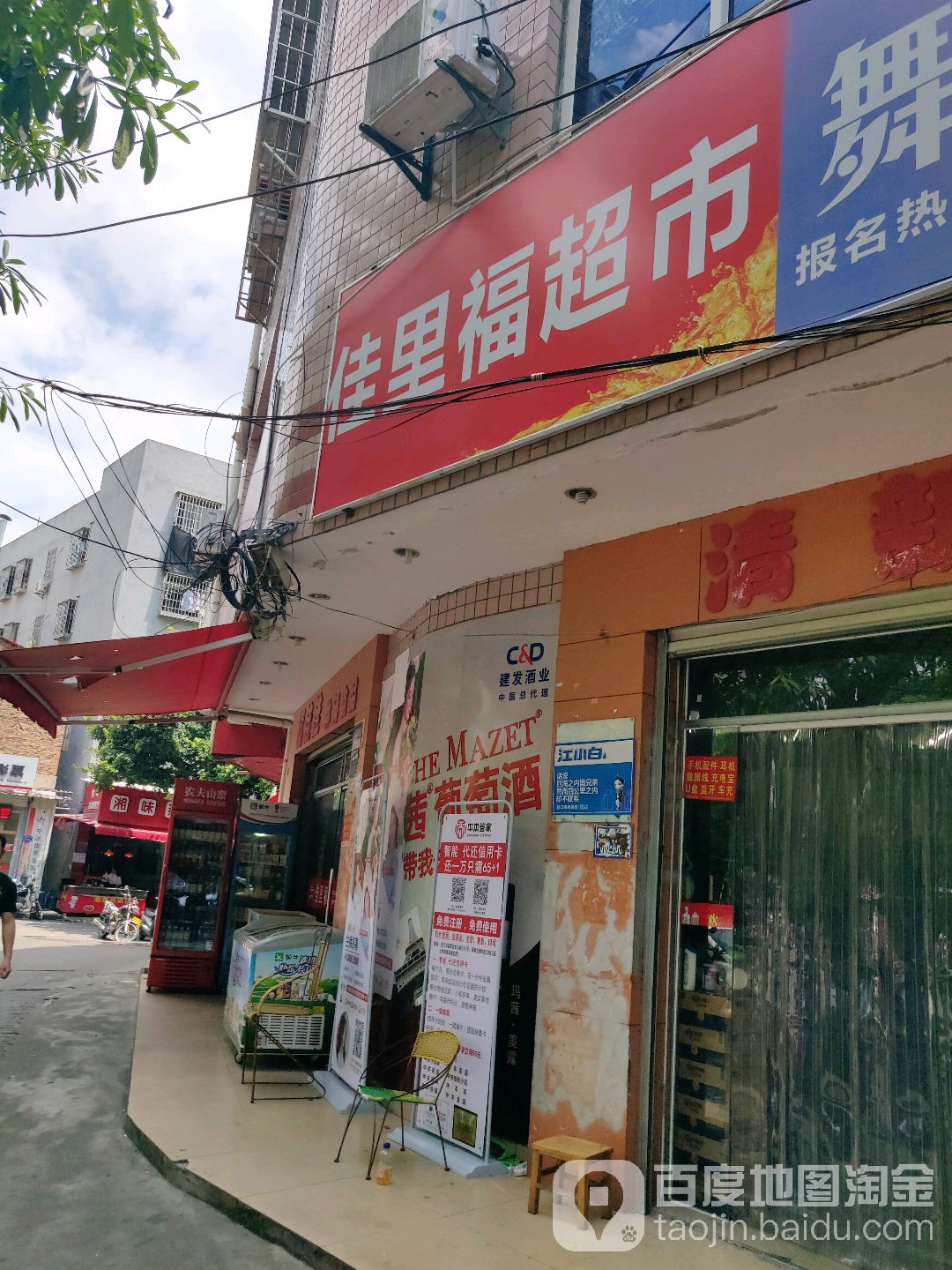 佳里福超市