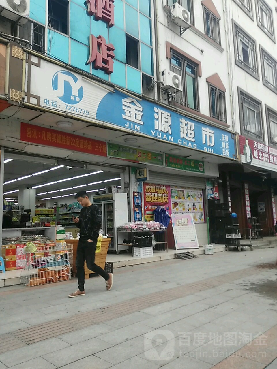 金源超市(民行北路店)