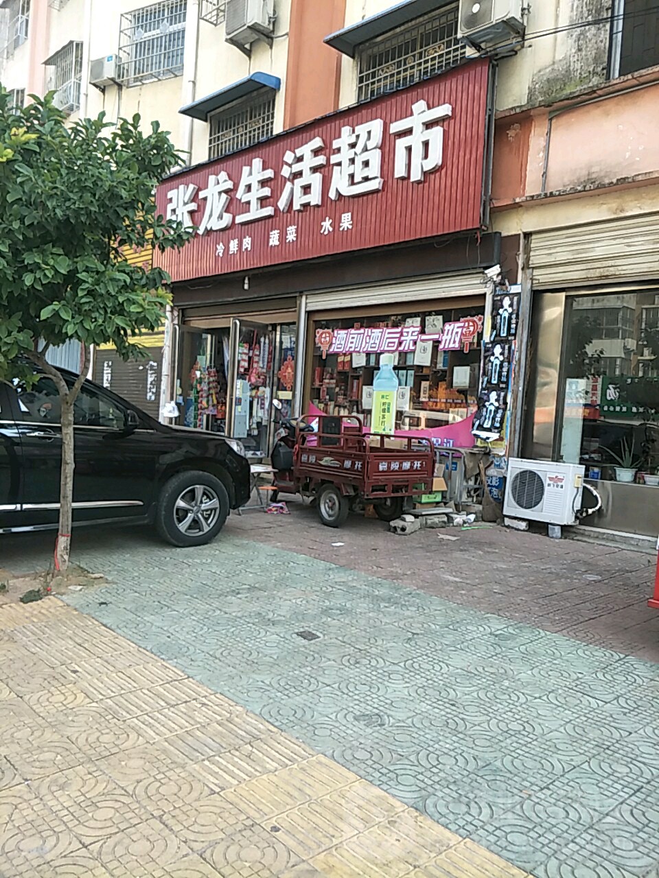 唐河县张龙生活超市(银化西路店)