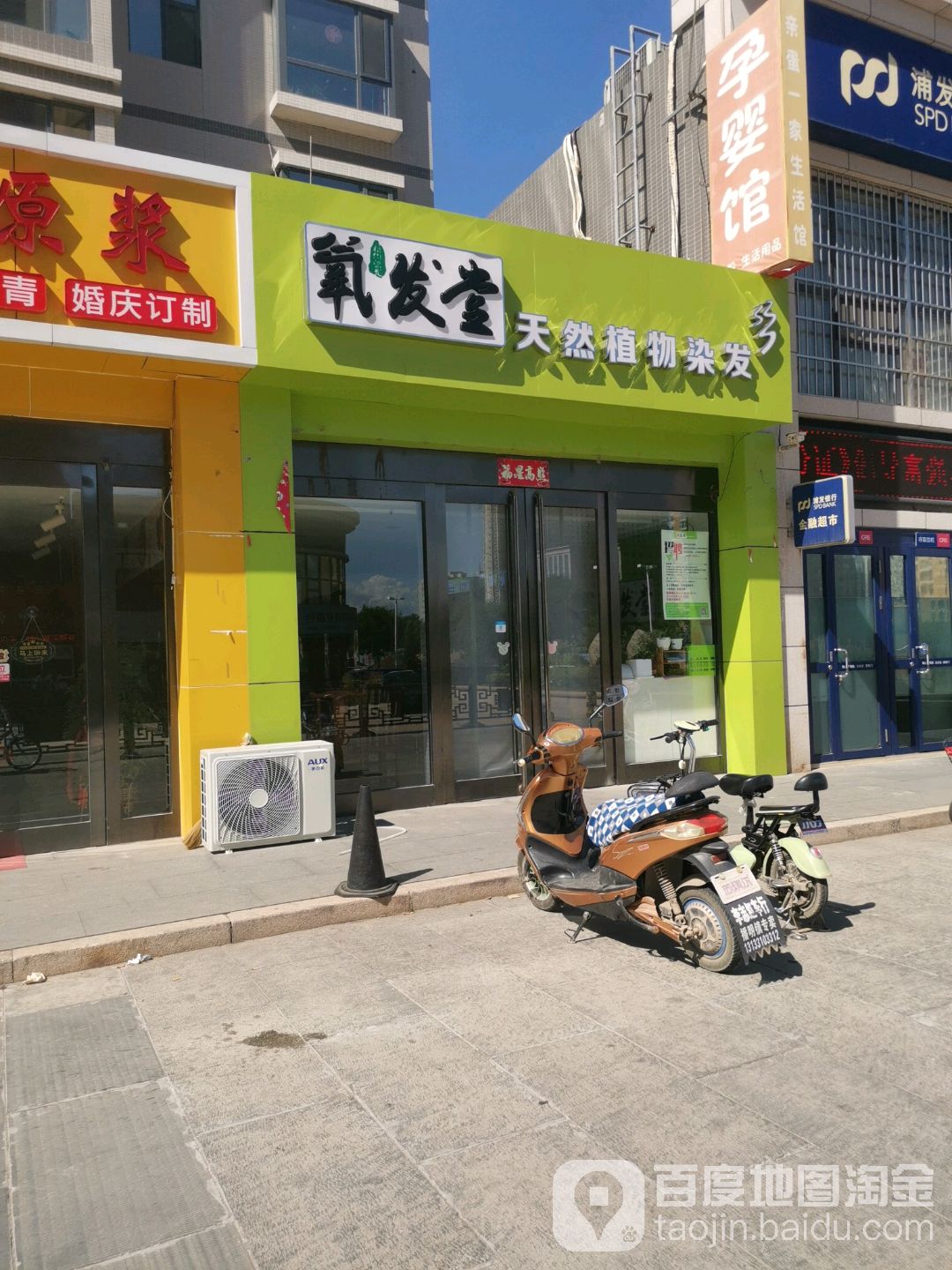 养发堂植物染发(开莱店)