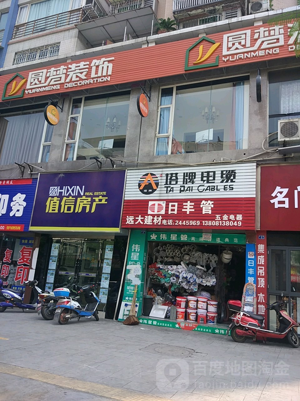 运大建材(白燕路店)