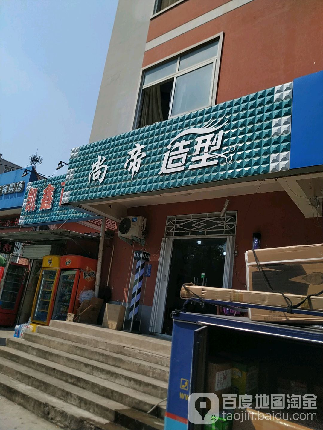 尚帝造型(峨嵋大街店)