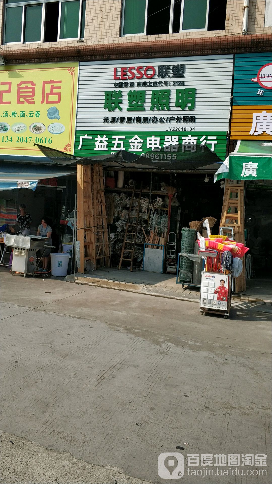广益五金电器商行(龙塘市场店)