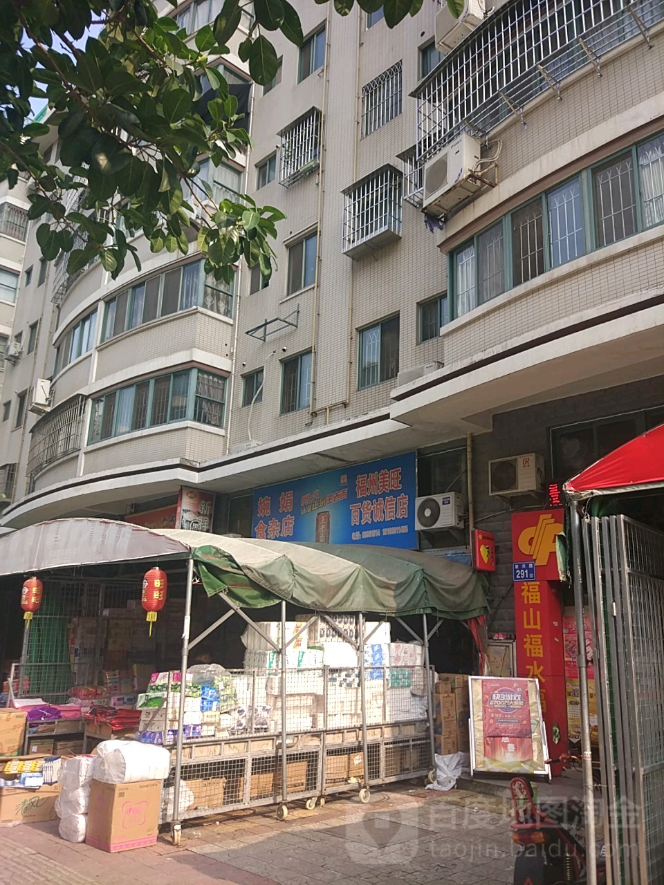 美旺百货(诚信店)