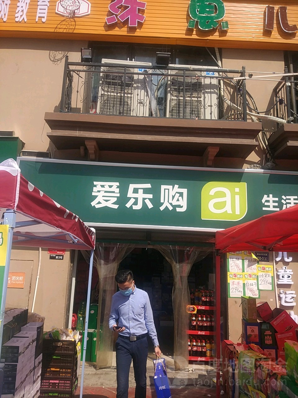 郑州高新技术产业开发区沟赵乡爱乐购生活超市(杜鹃街店)