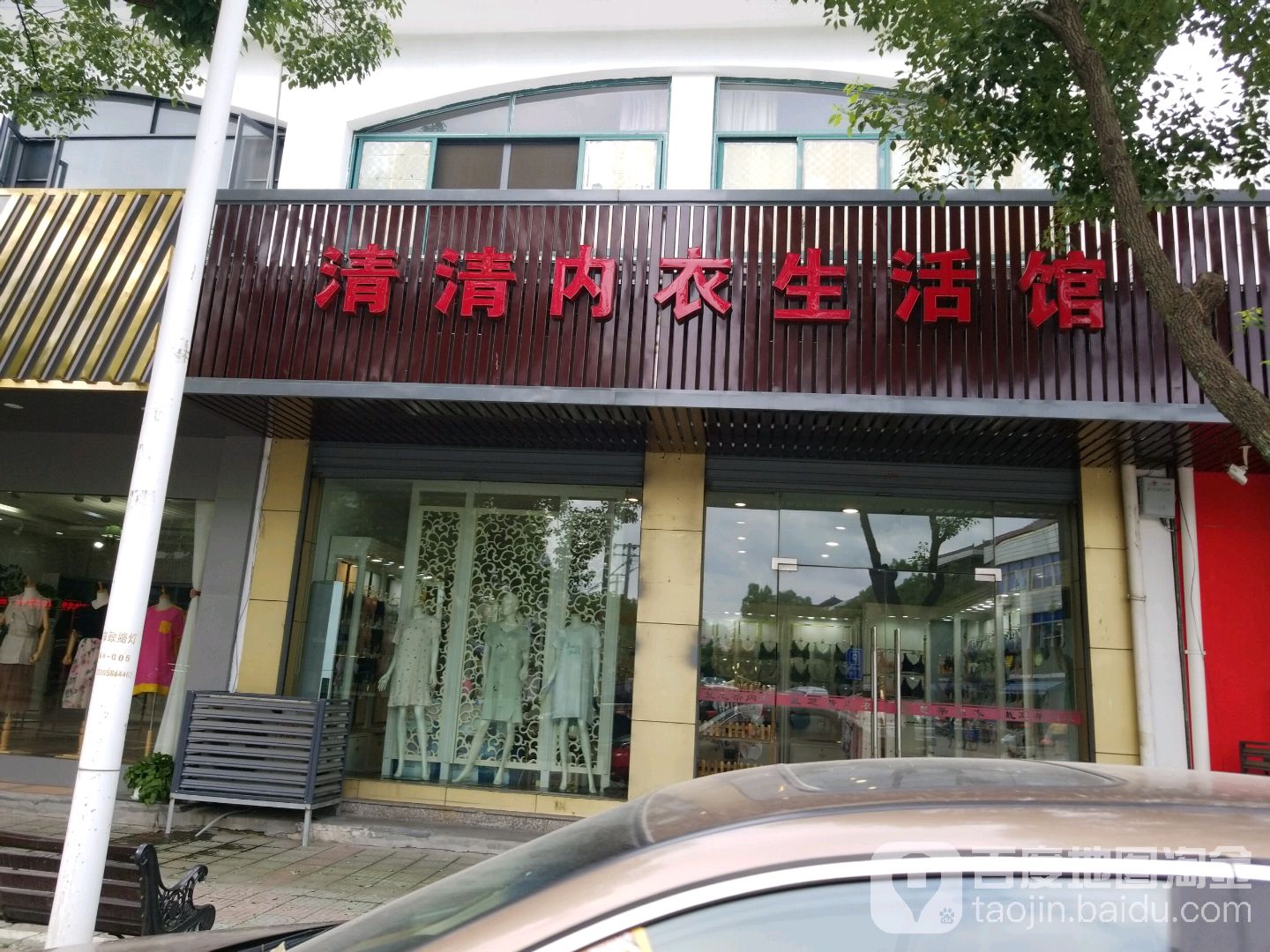 清清内衣