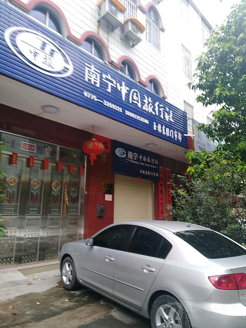 中国旅行社(玉林东胜门市部)