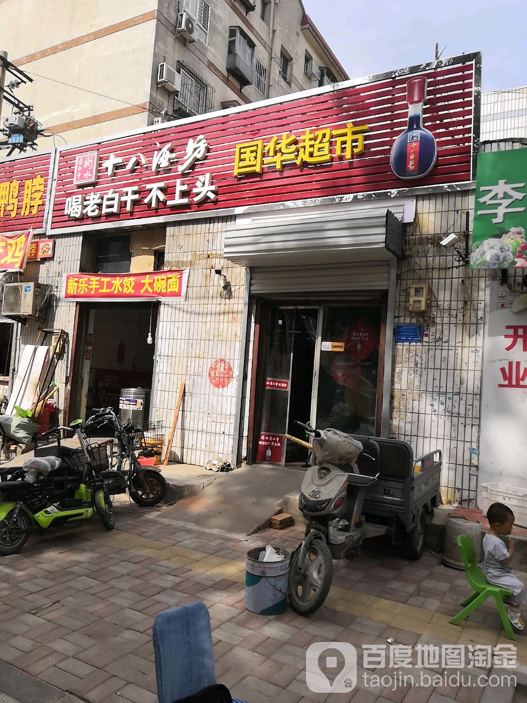 国超市市(义东街店)