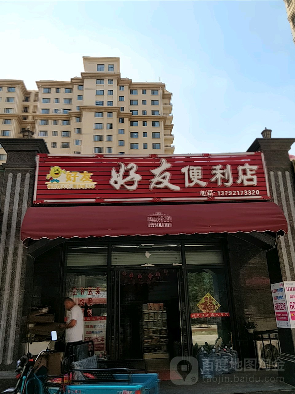 好友便利店(南京路店)