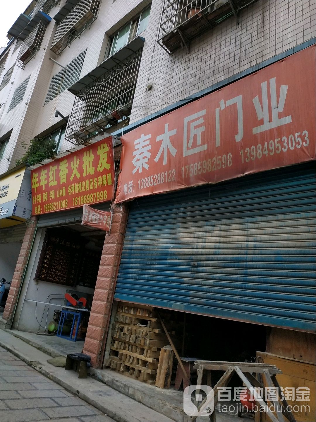 年年红香火批发(遵义商贸城店)