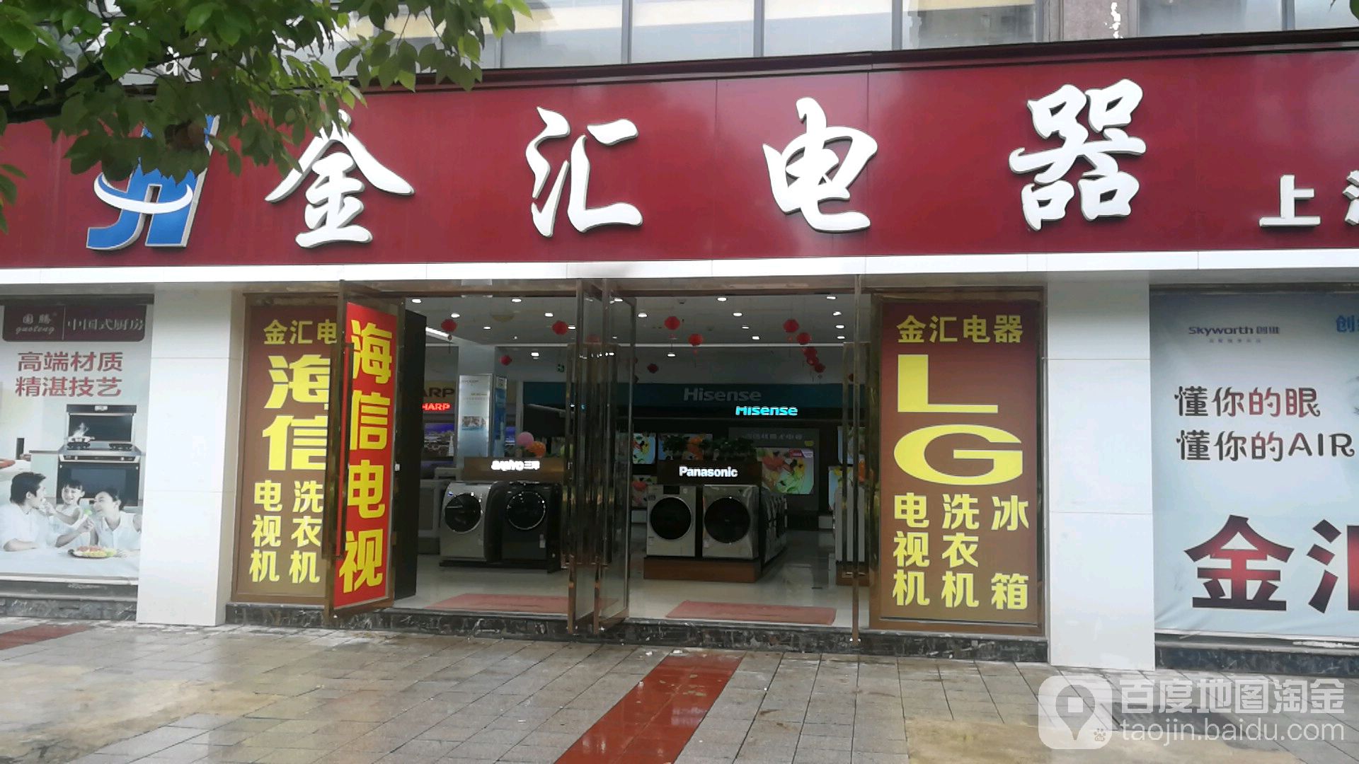 金汇电器(上海城店)