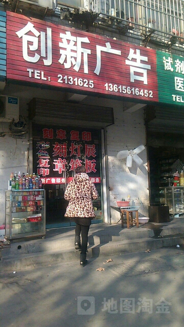创新广告(古城路)