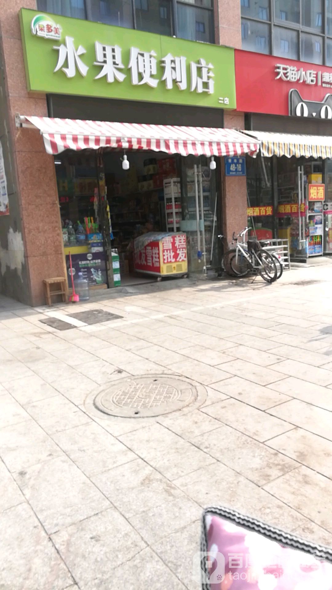 果多美烟酒(二店)
