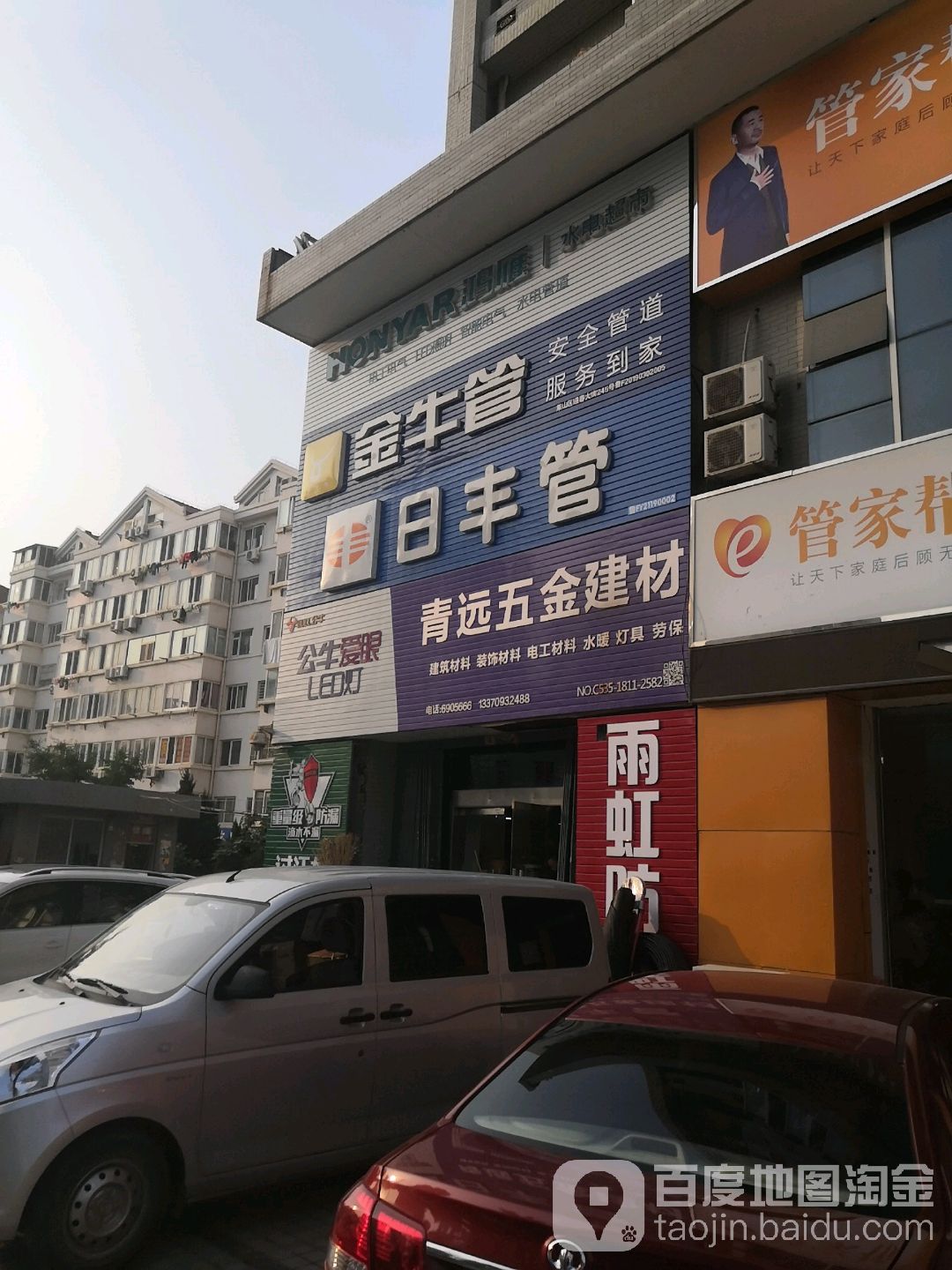 青远五金建材供货(泉鑫大厦店)