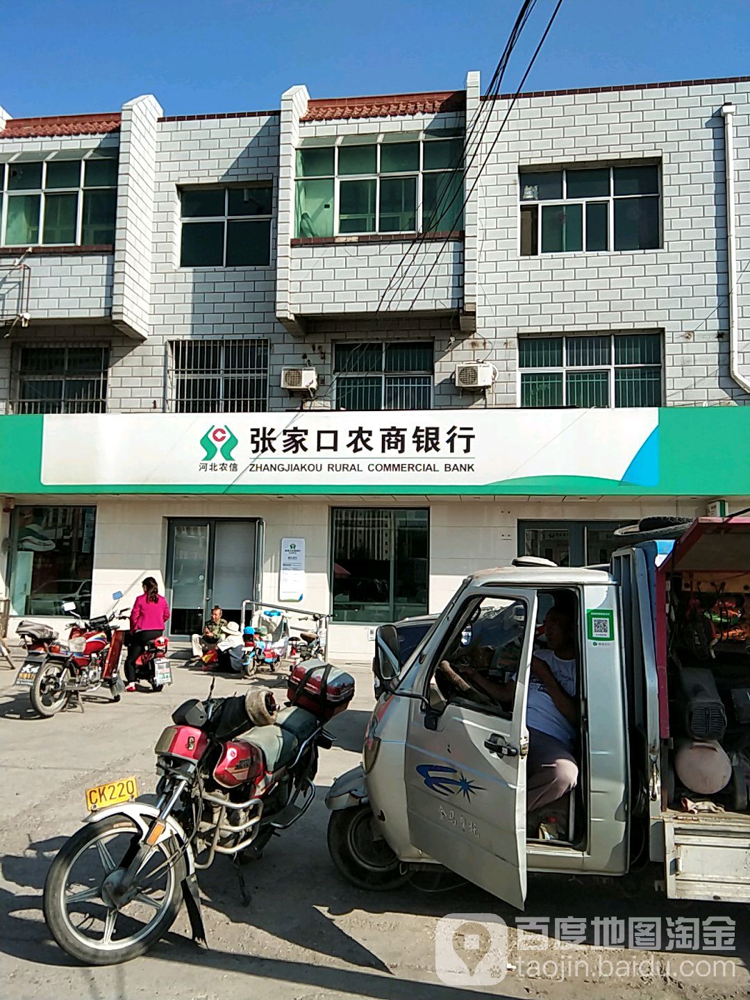 张家口农村商业建行(洋河南桥头支行)