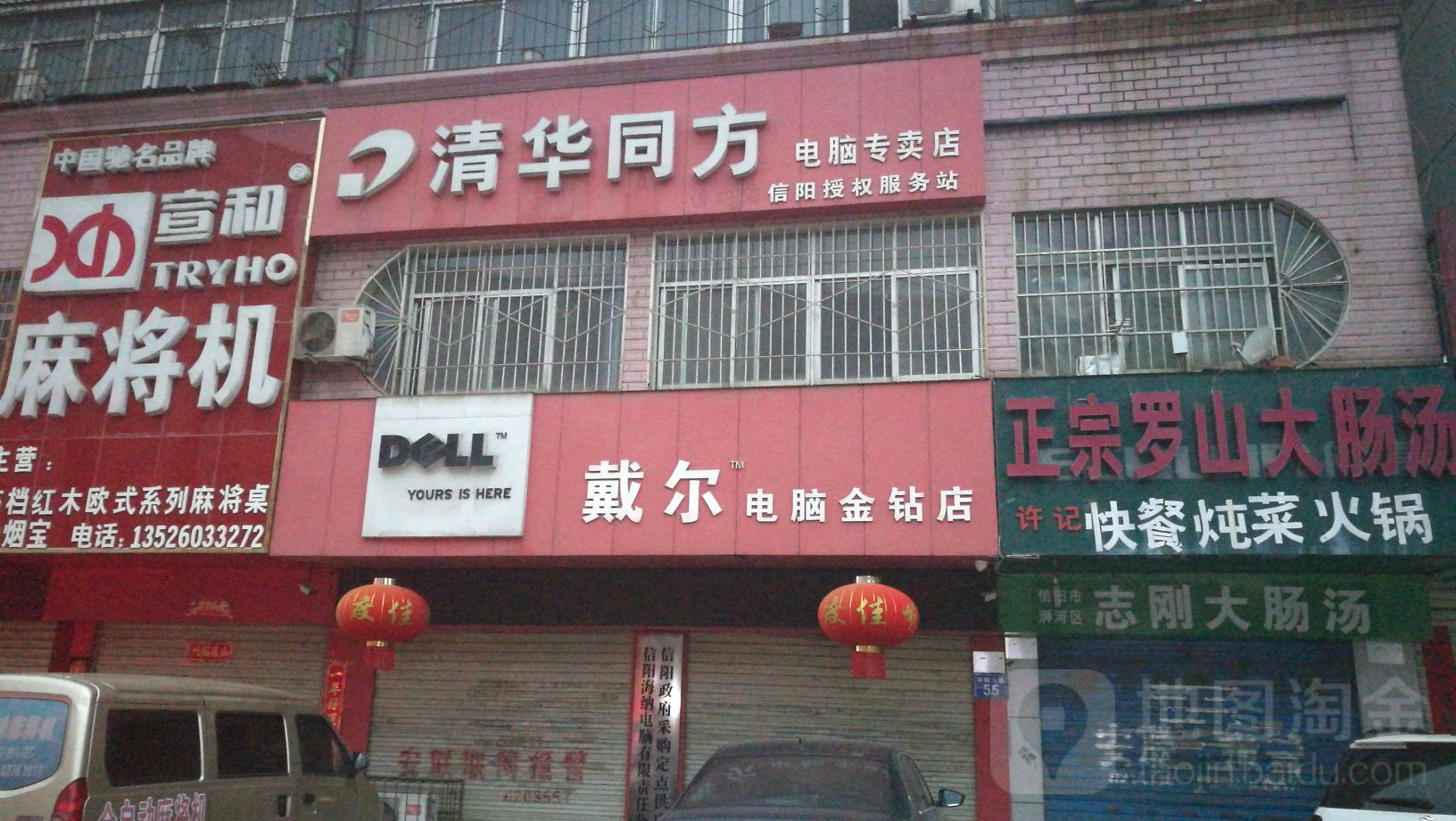 戴尔电脑(金钻店)