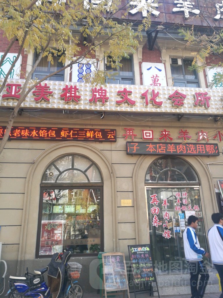 亚美棋牌茶艺会所