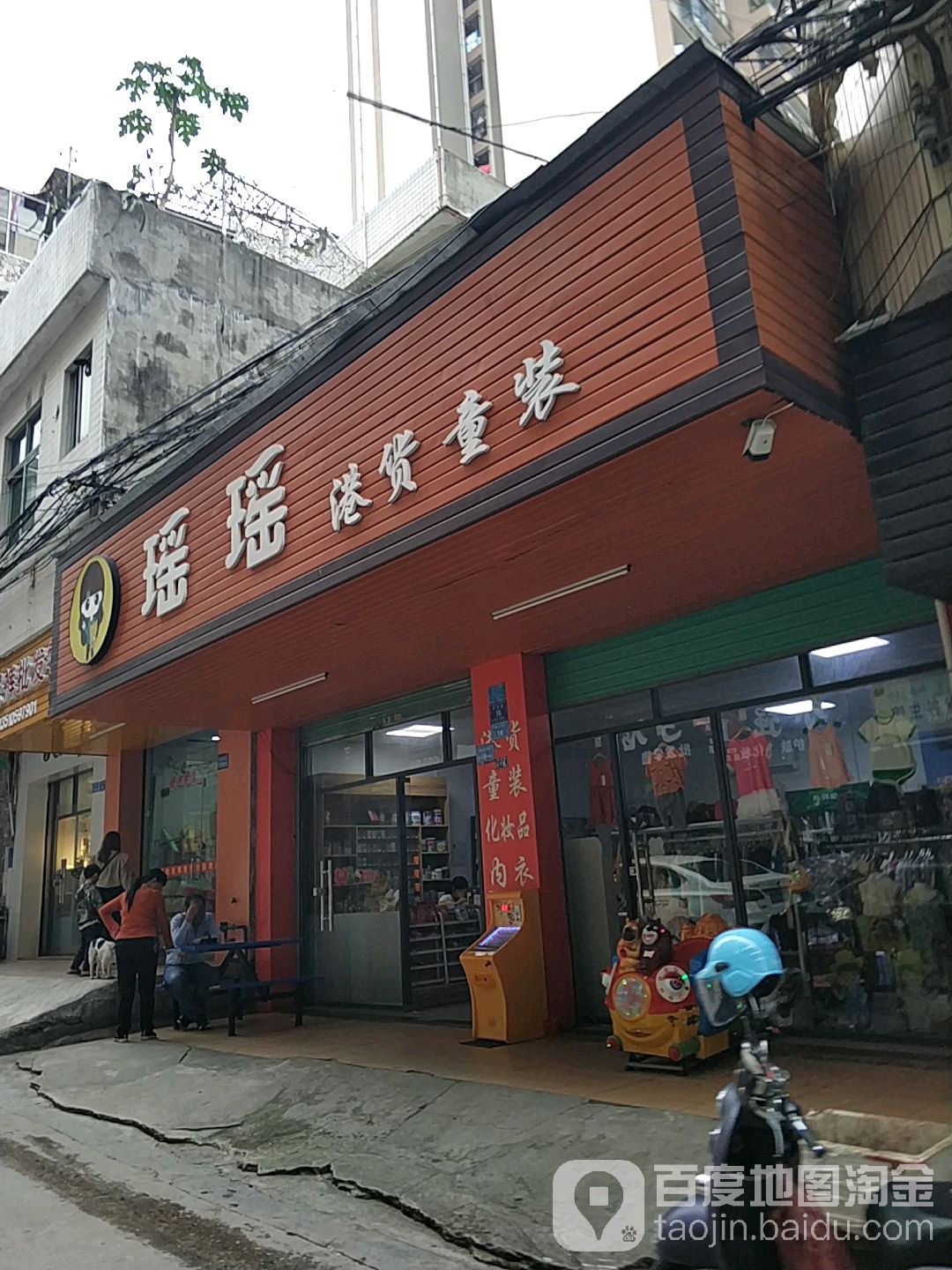 瑶瑶港货童装