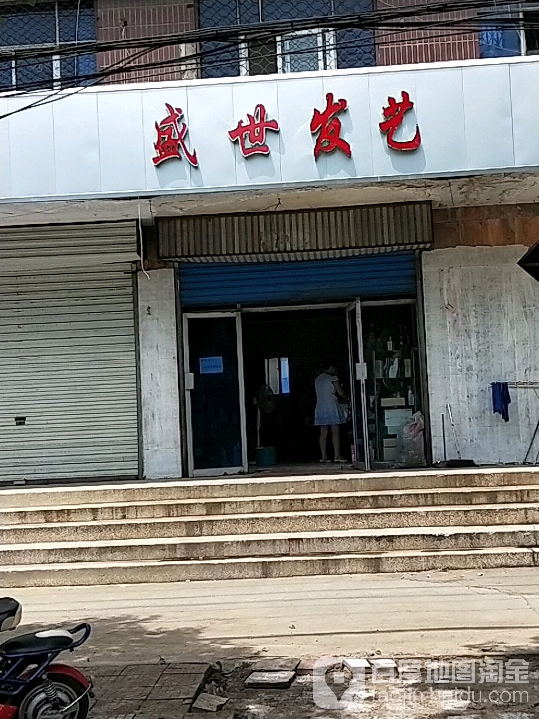 盛世发艺