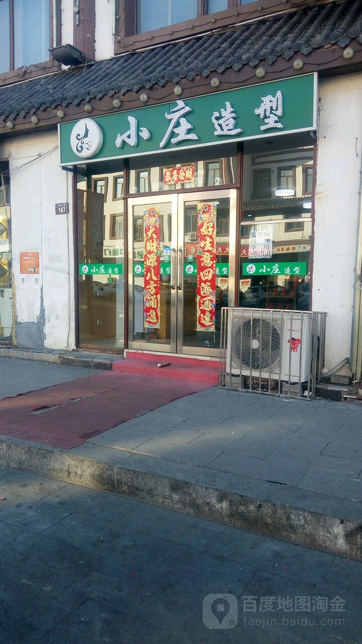 桥庄造型