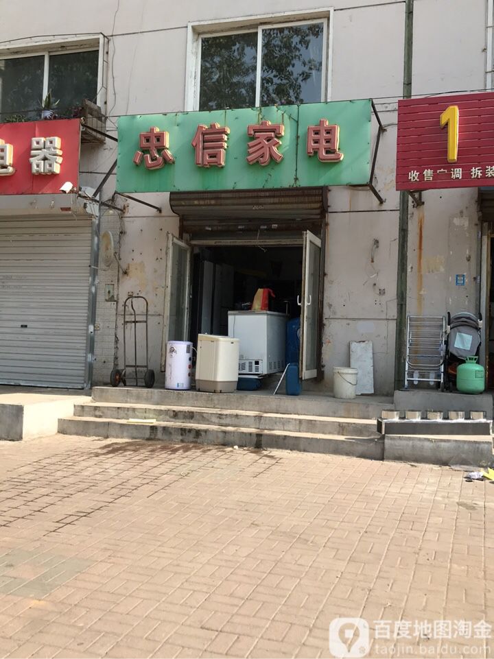 忠信家店