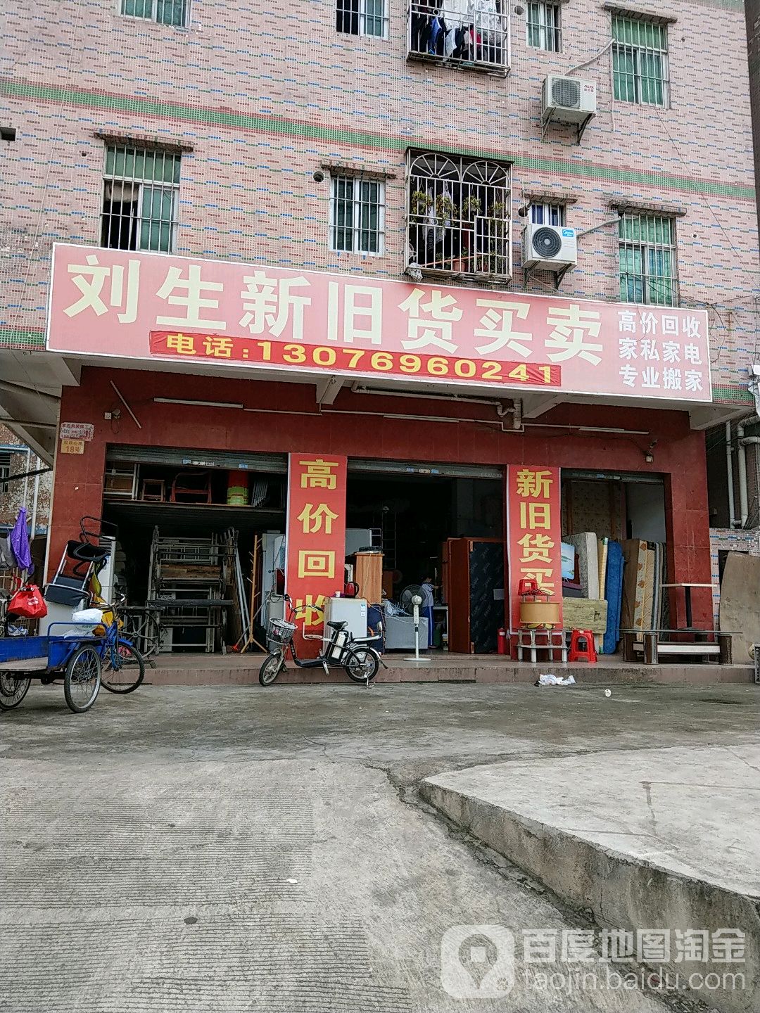 俊领新旧货店(民盛路)