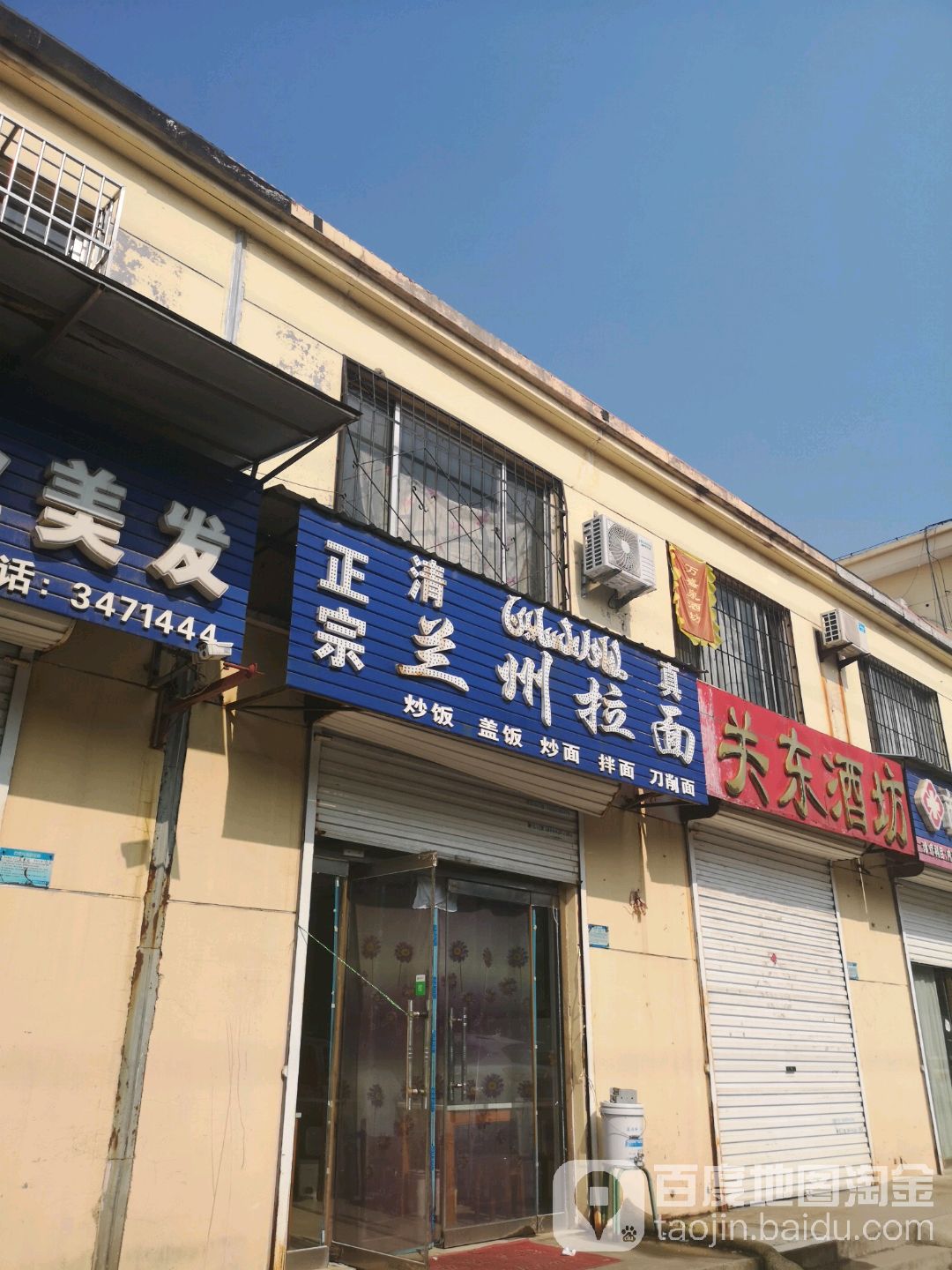 兰州拉面(建翔小区店)