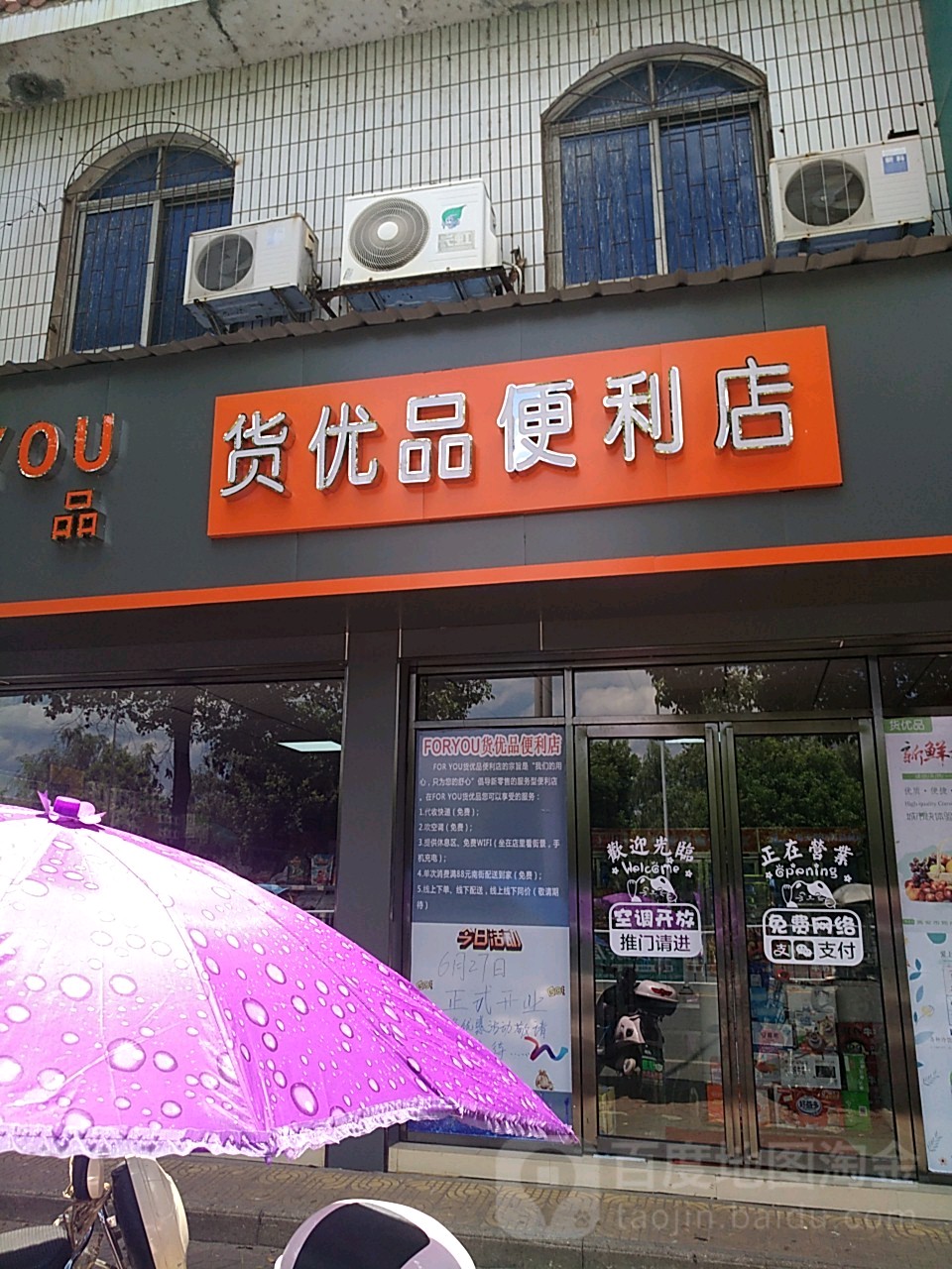 货优盟便利店