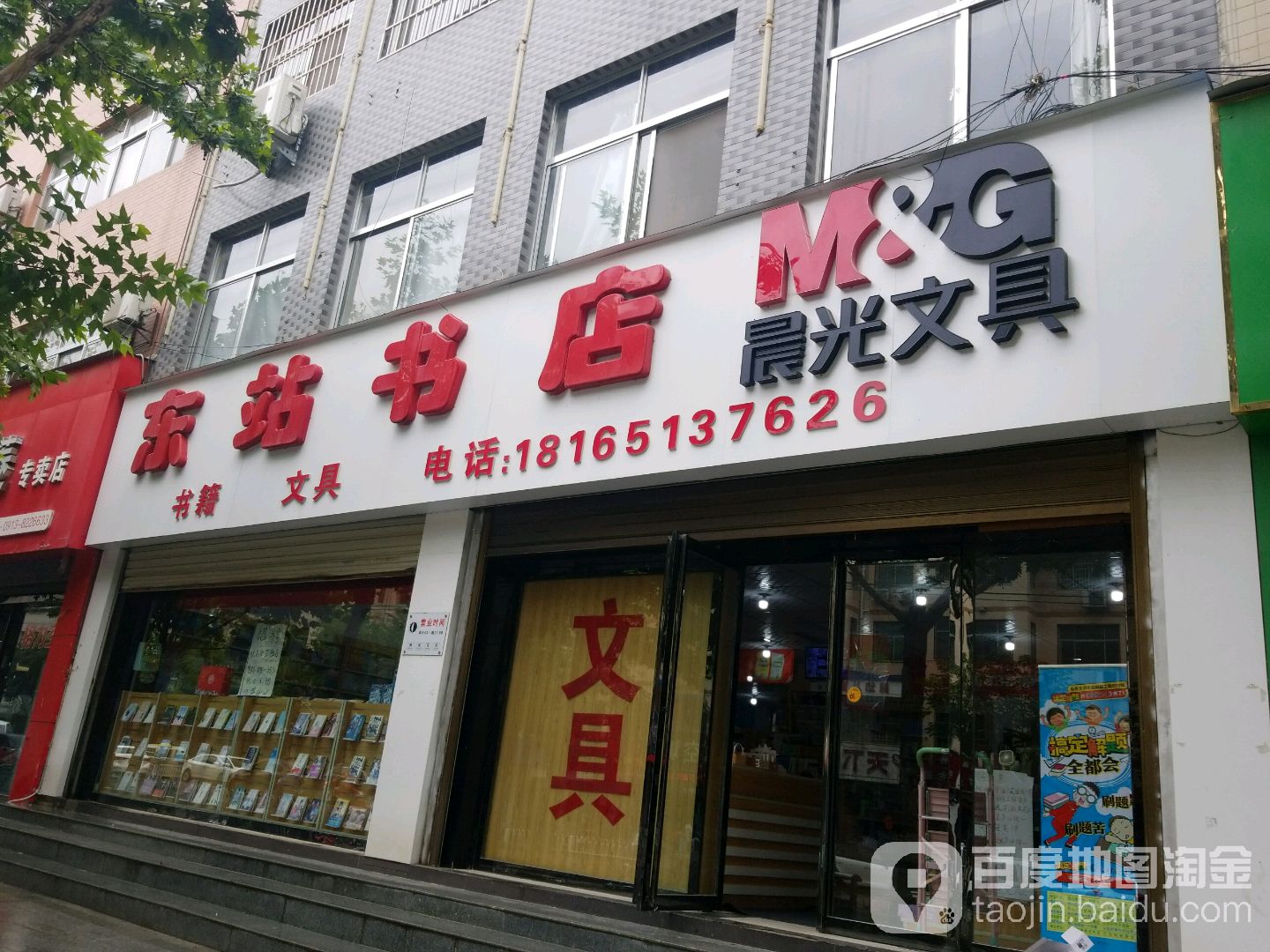 东站书店