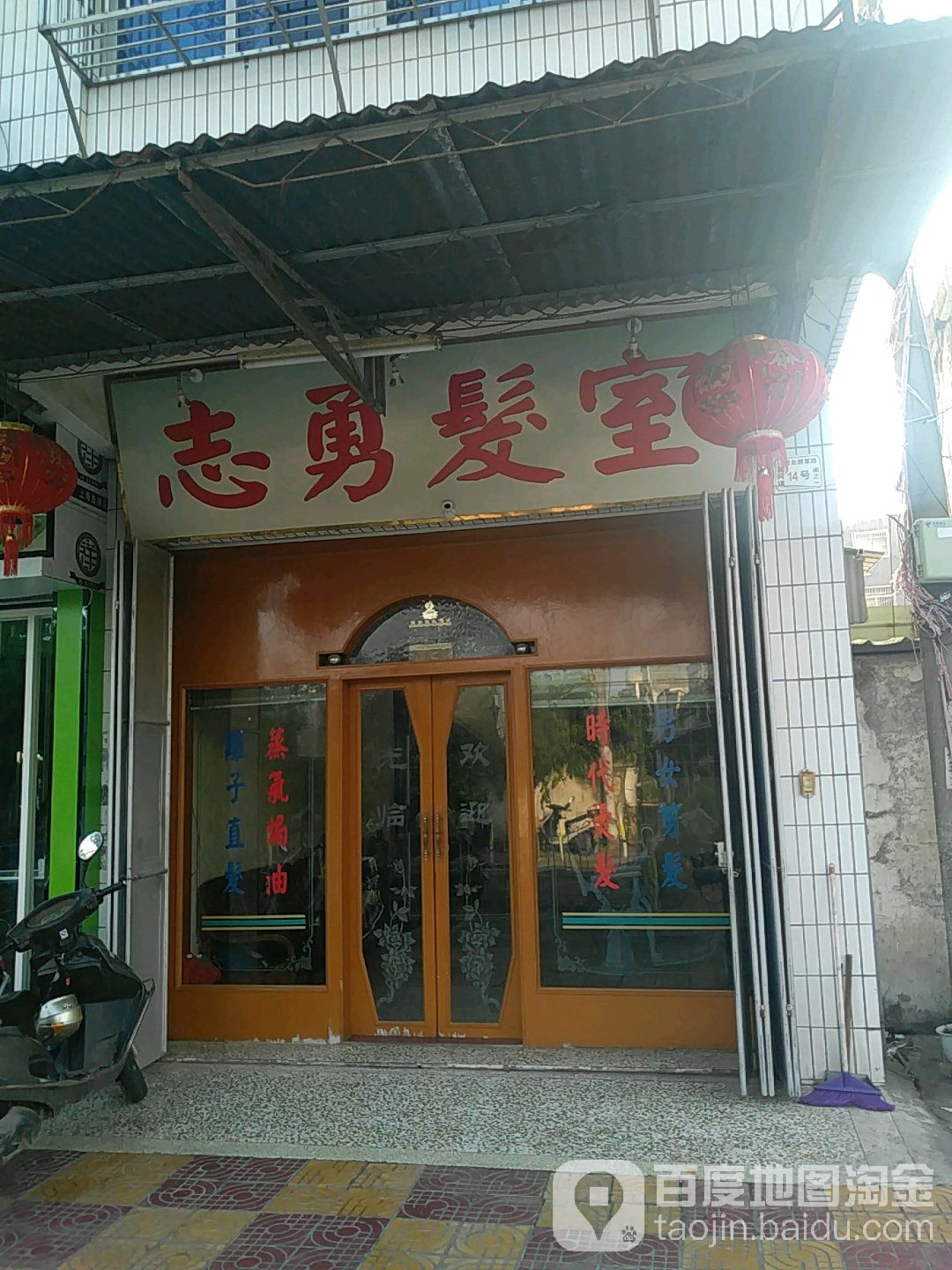 志勇法室