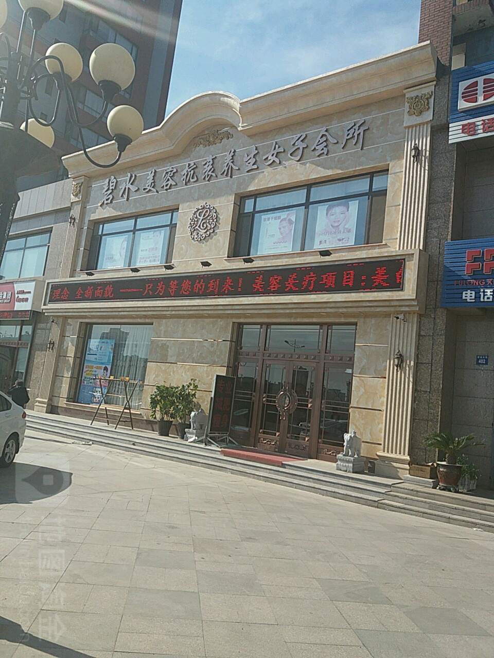 碧水美容抗衰养生女子会suo