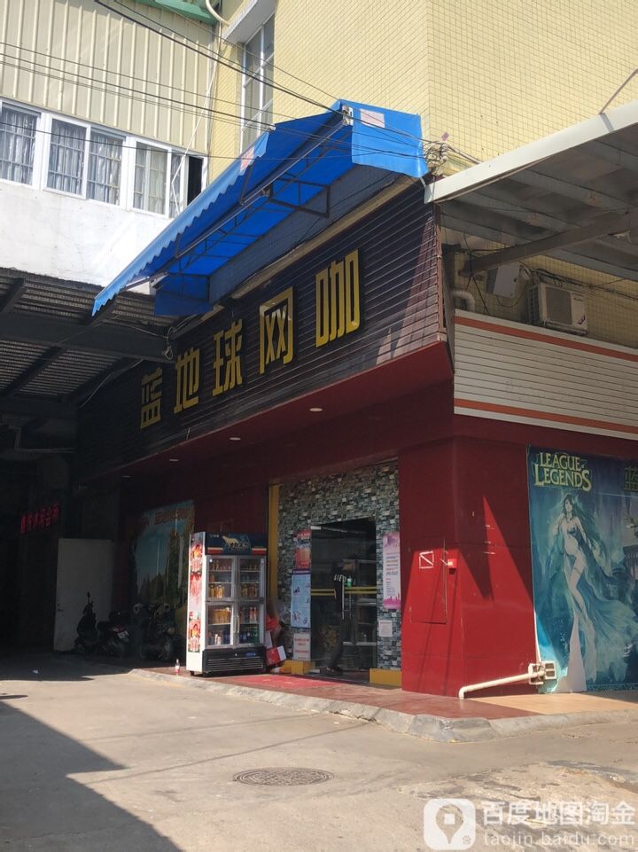 蓝地球网吧(永二店)