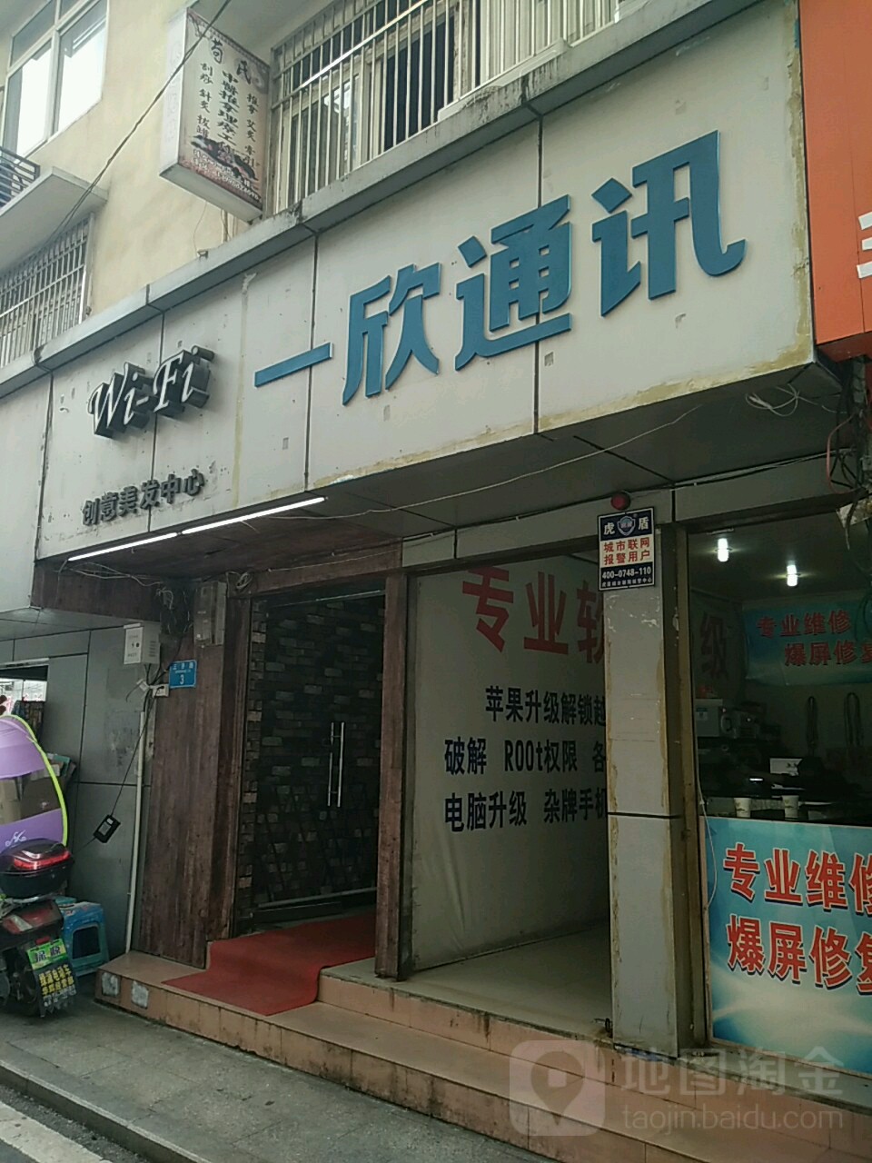 Wi-Fi创意美发中心(三圣路店)