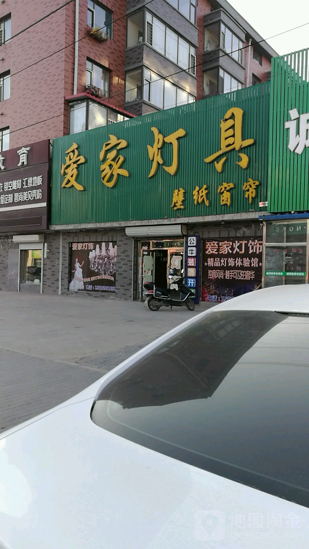 爱家灯具
