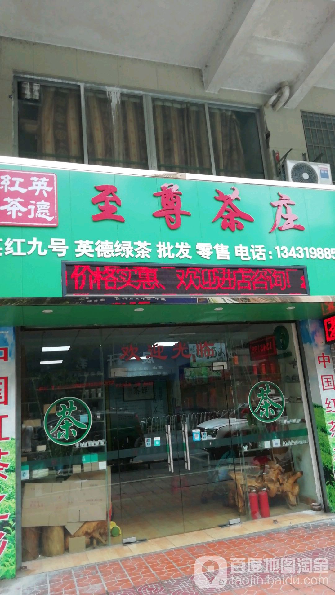 之尊茶庄(教育路店)