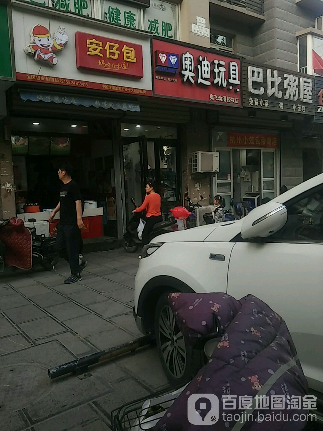 奥迪玩具(奥飞动漫店)