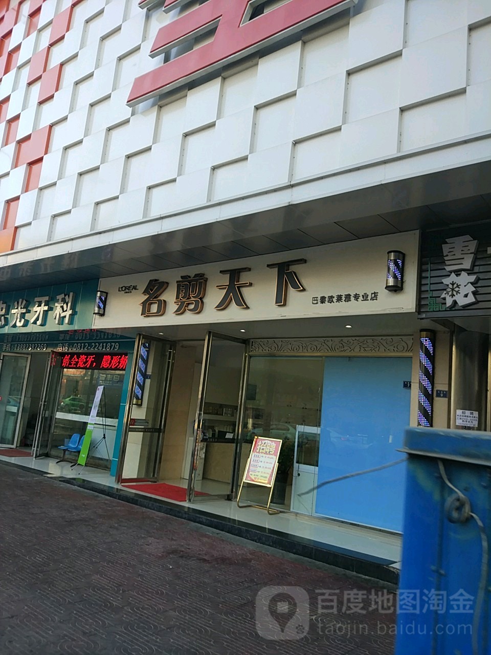 名剪天下(五十四店)