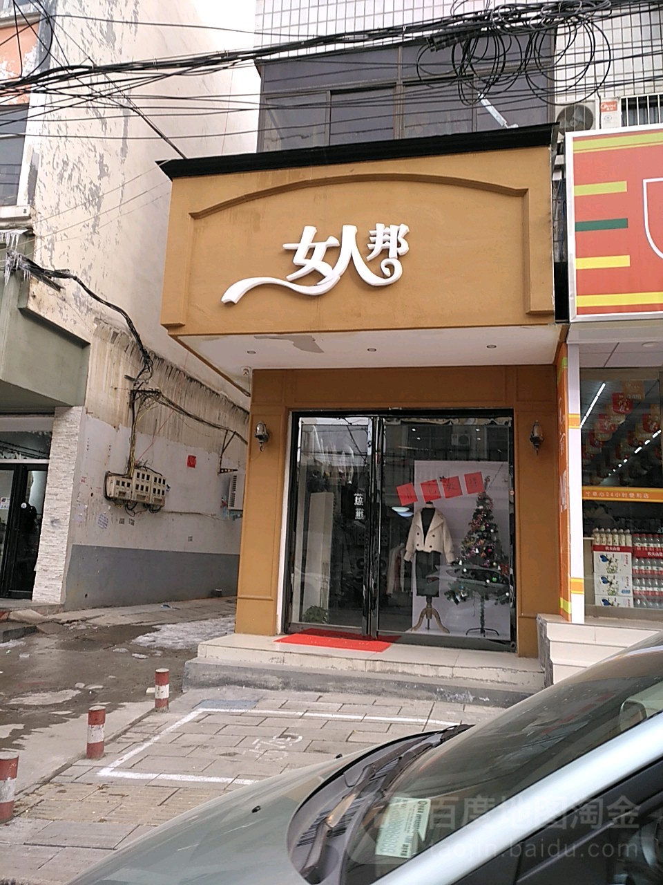 西平县女人帮(南大街店)