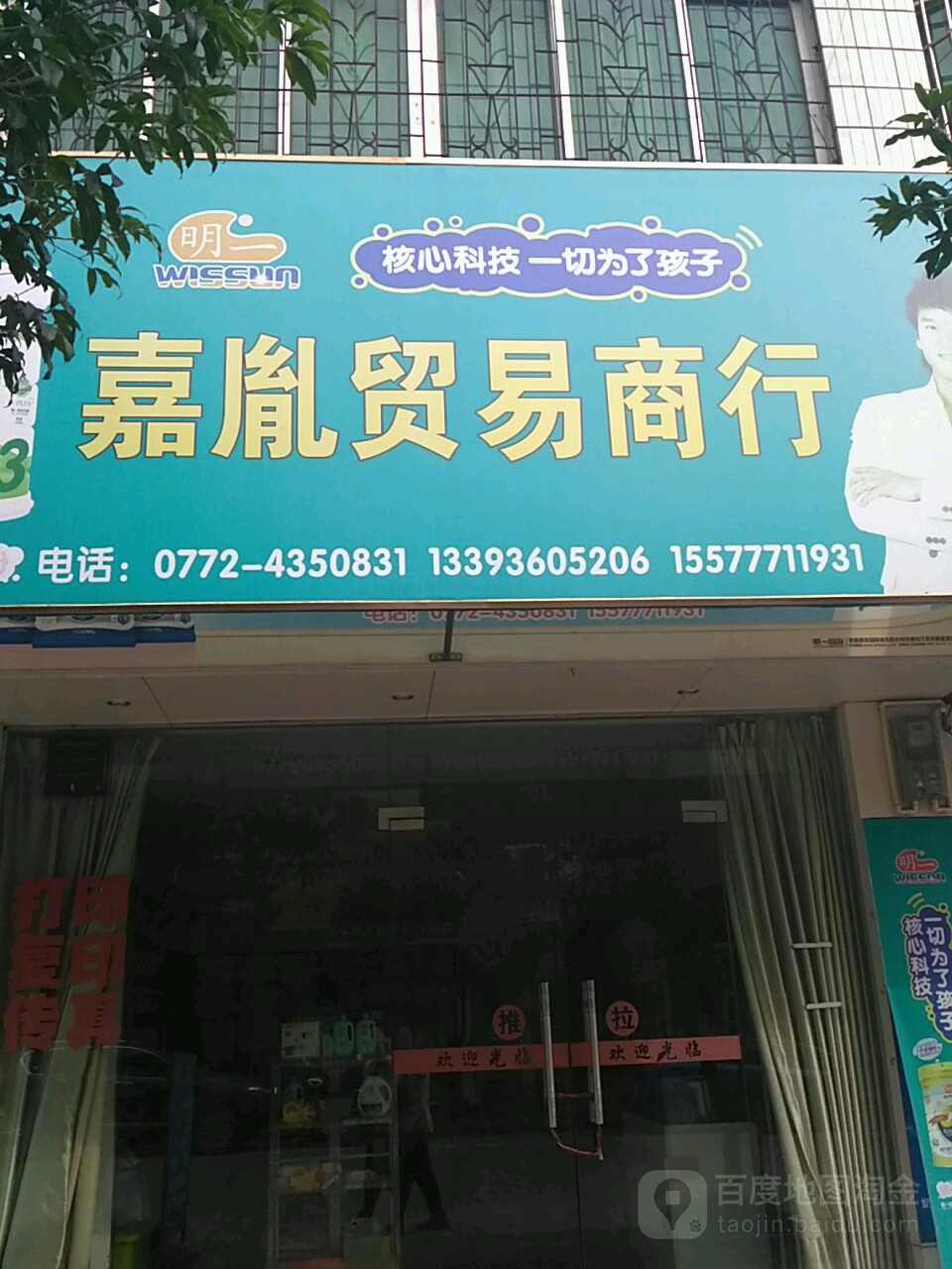 嘉胤贸易商行