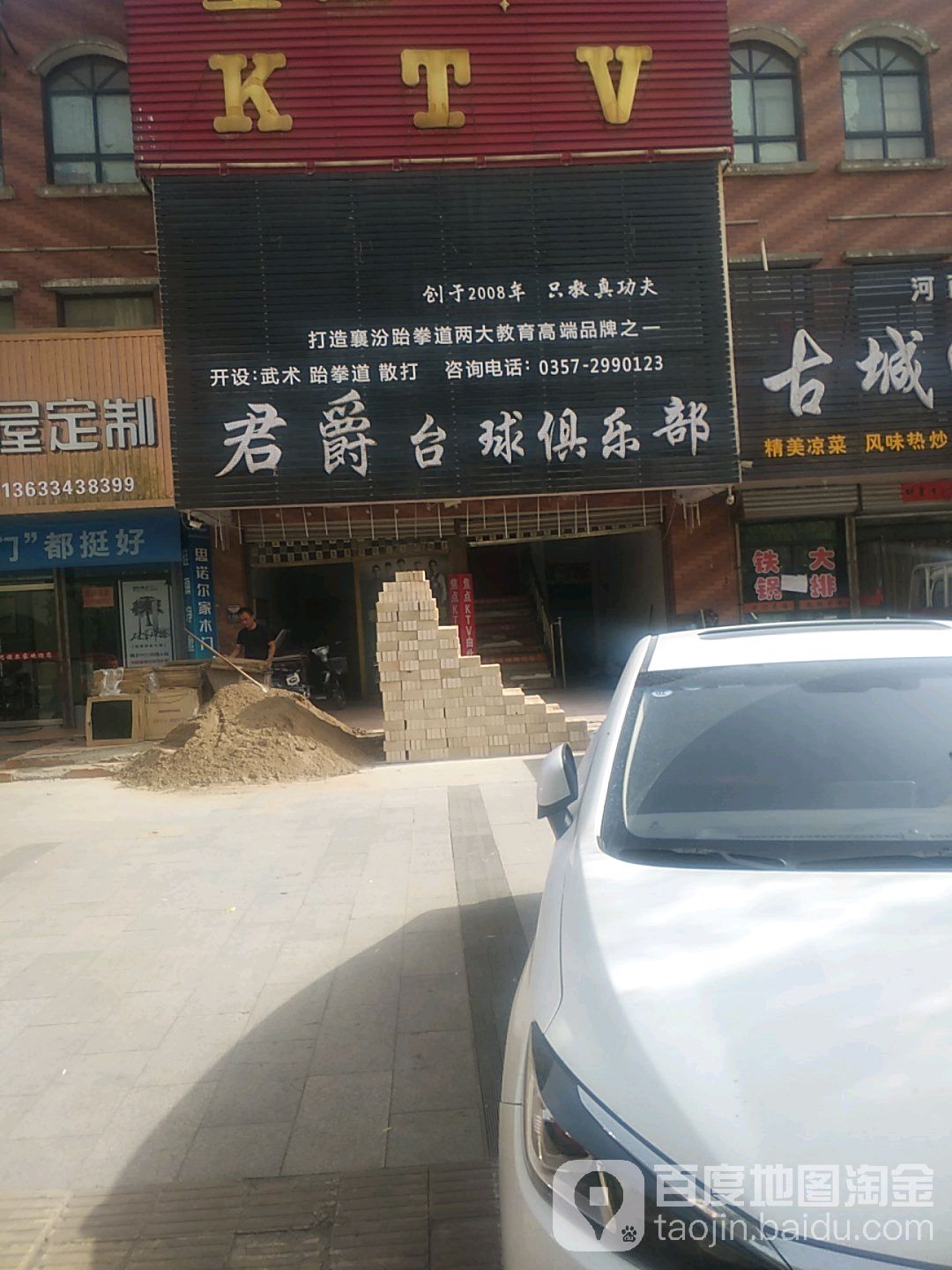 群爵台球俱乐部(步行街店)