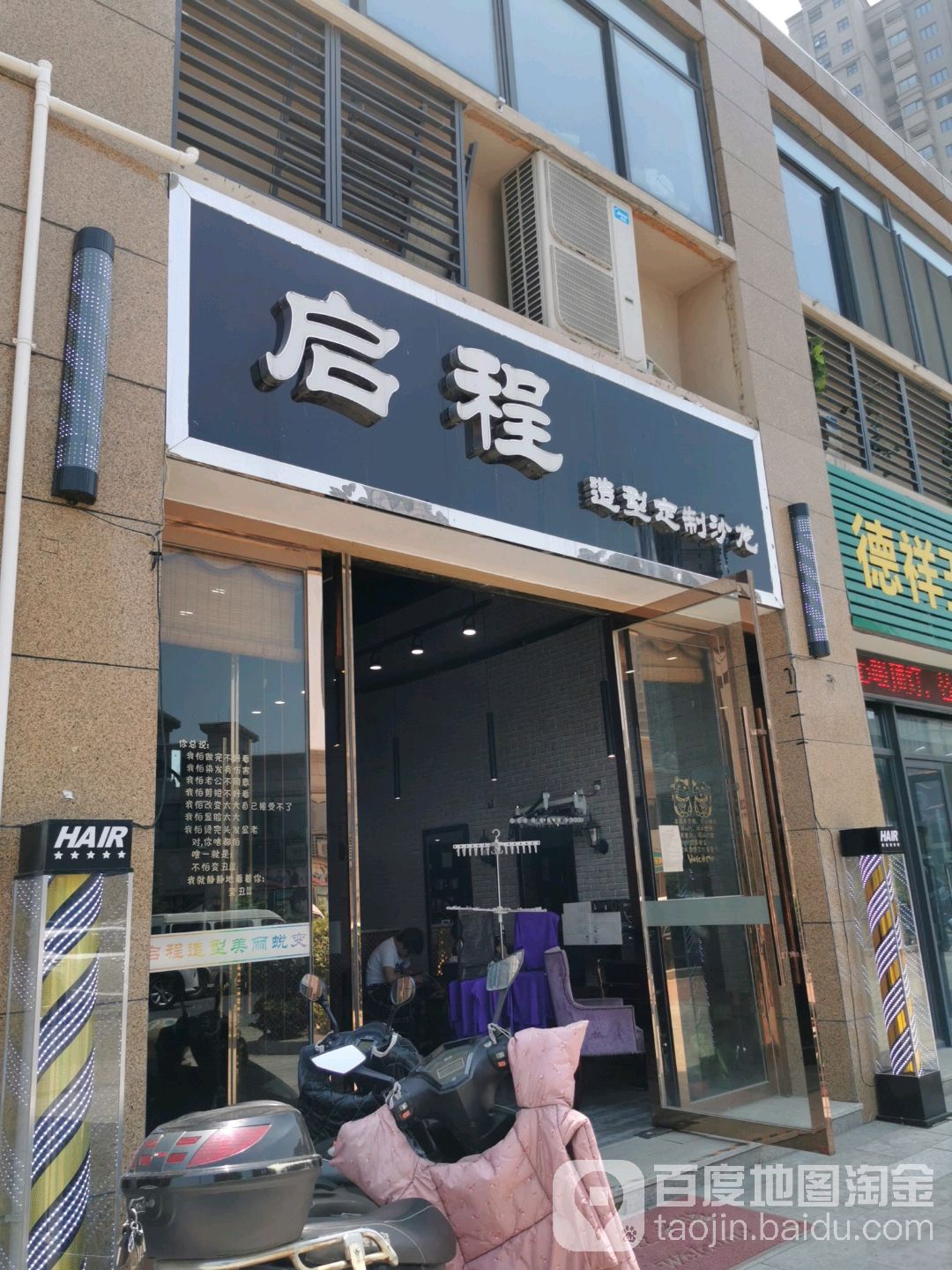 启程造型专业定制沙龙(碧桂园·白鹭湾东区店)