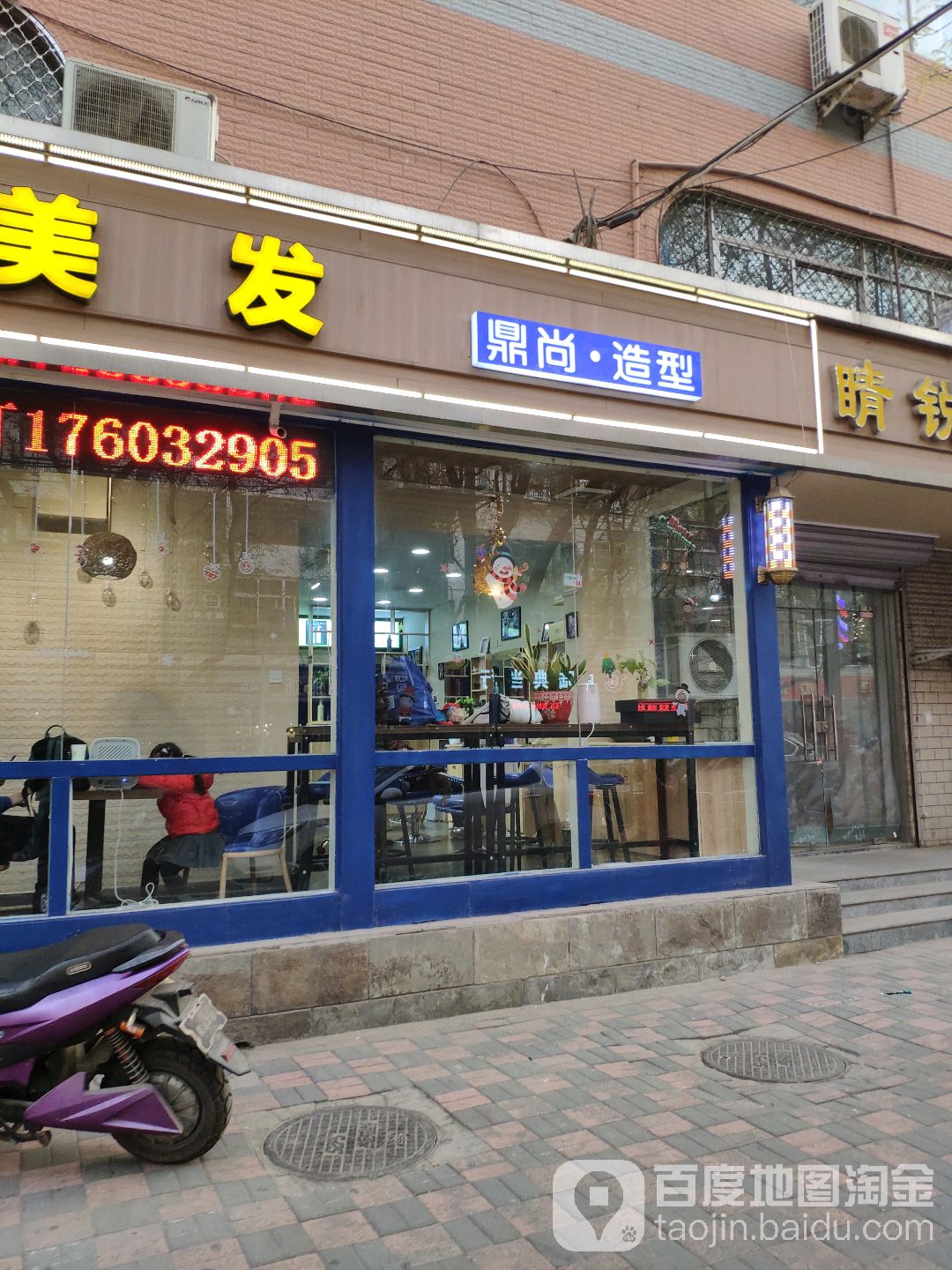 鼎尚欣丰美发沙龙(四中路店)