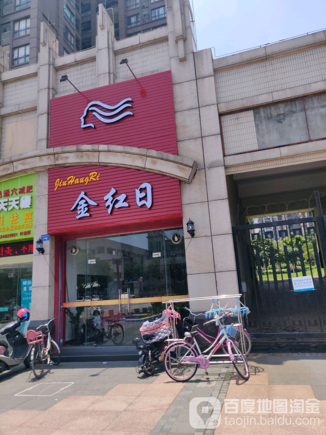 金红日