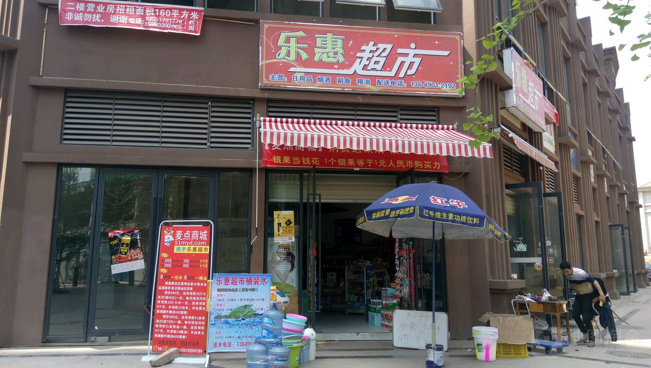 乐惠美食(汇兴路店)