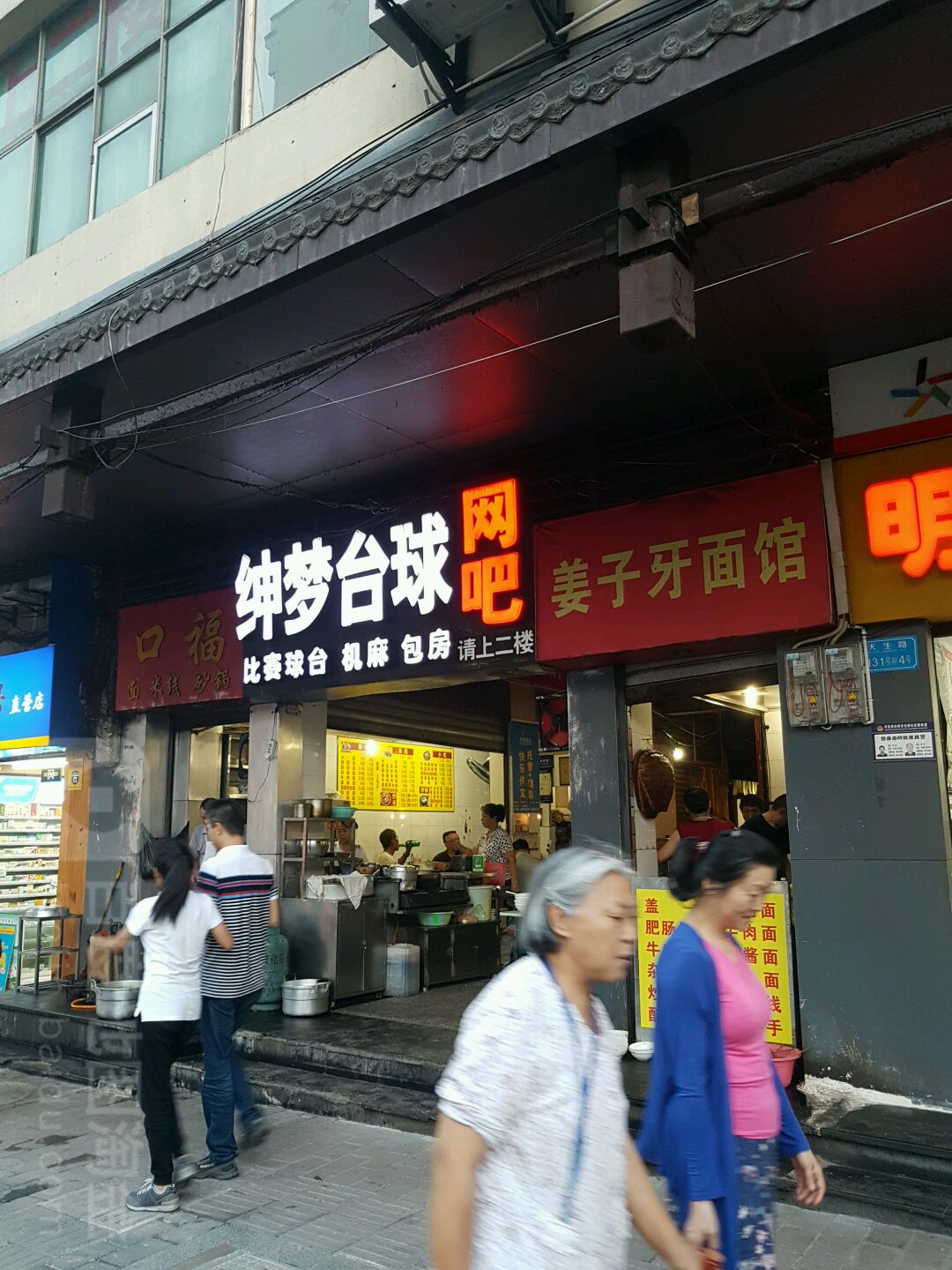 绅梦太球(北碚店)