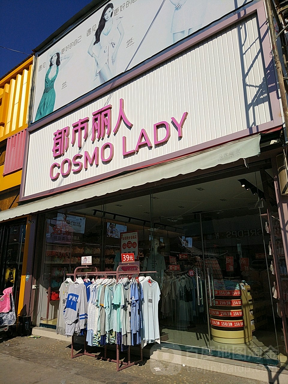 沈丘县都市丽人(恒瑞步行商业街店)