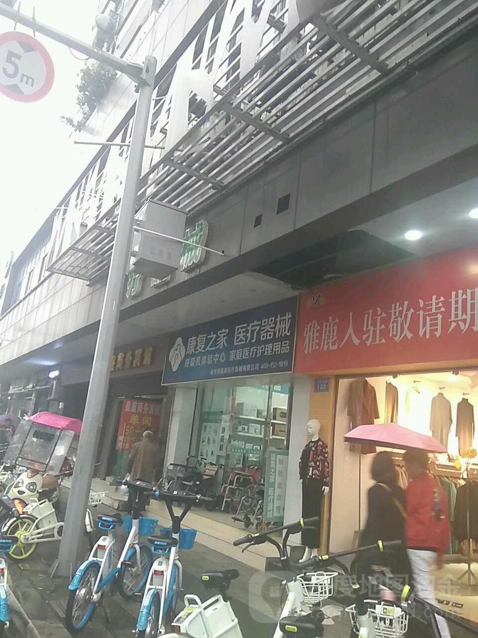 康复之家医疗器械(人民南路店)