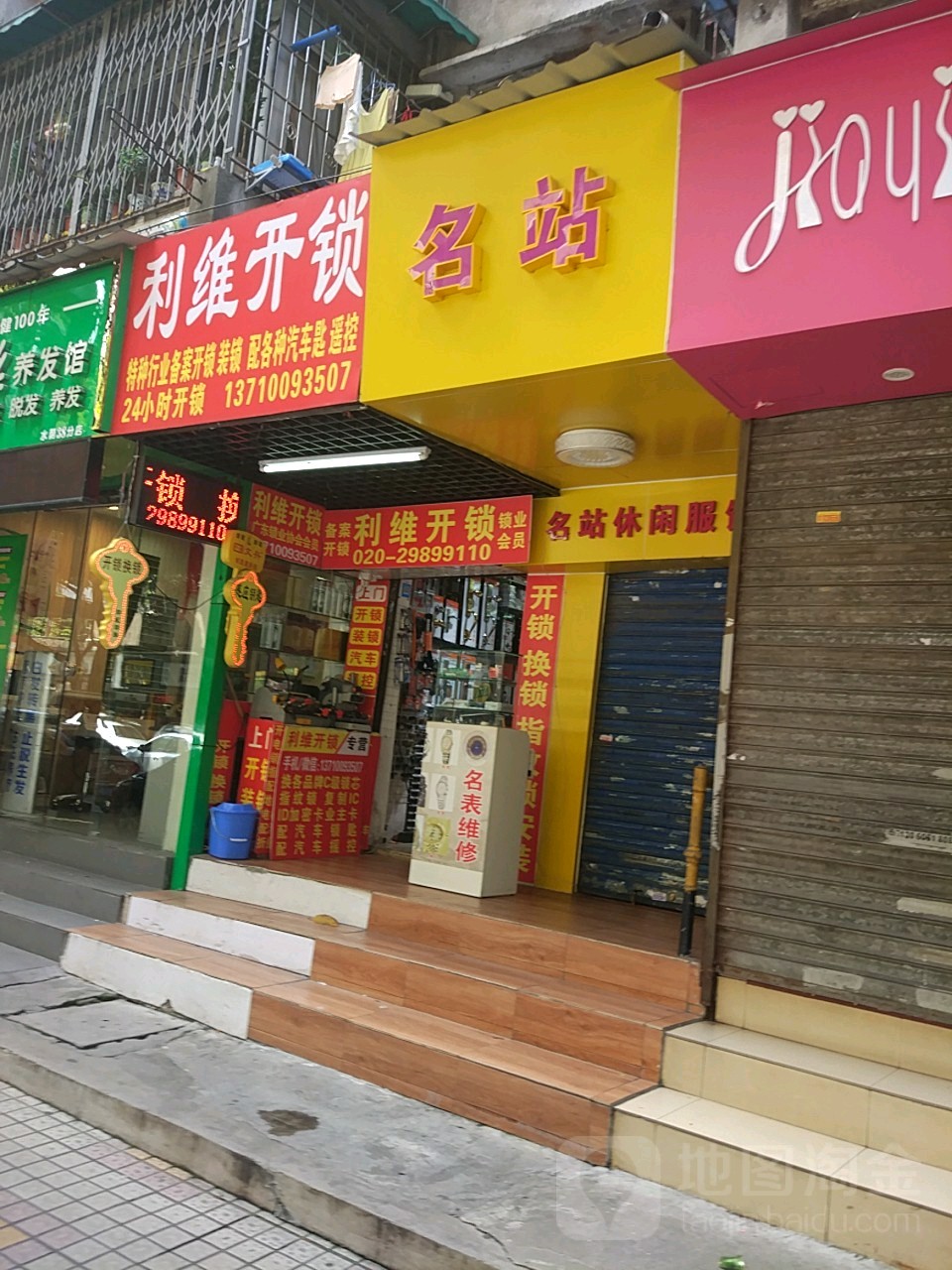 利维开锁配汽车遥控钥匙(天河北店)